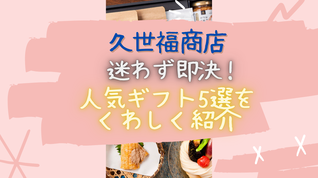 迷わず即決！3000円台のおすすめ人気ギフト5選はコレ！