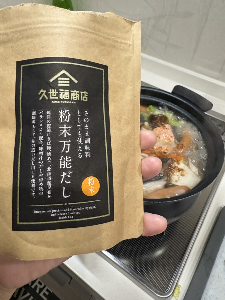 久世福商の粉末万能だしの商品と鍋